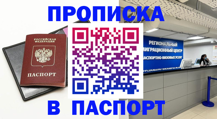 прописка для кредита в Вяземском