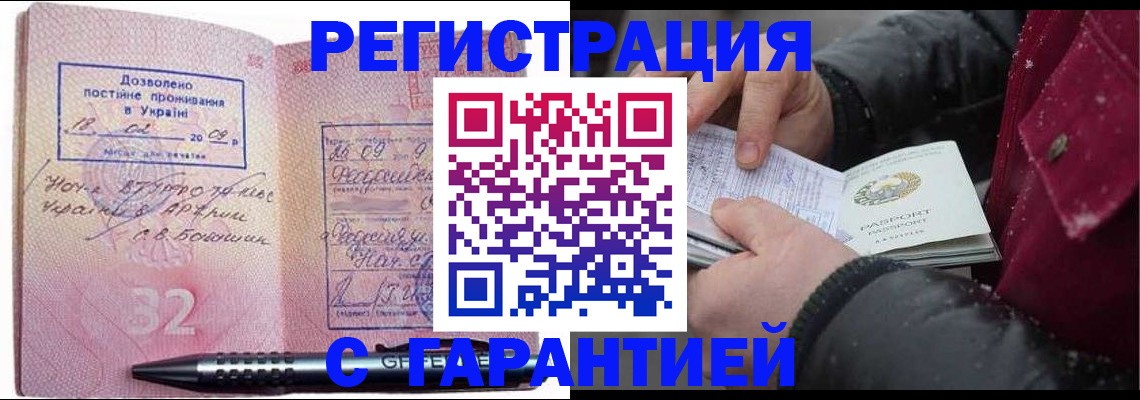 прописка от собственника в Вяземском
